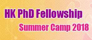 HK PhD Fellowship Summer Camp 2018