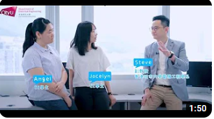 CityUHK EE JS1205: 水泡科？增值科！職場身價贏同行