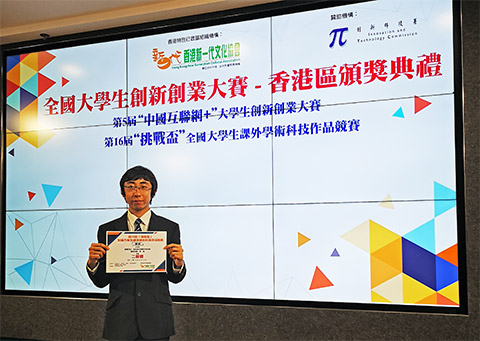 Winning Second Prize at 16th "Challenge Cup" National College Students’ Extracurricular Academic Science and Technology Contest