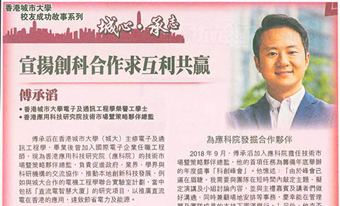 EE Alumni, Mr. Tobby FU - Promote Innovation and Cooperation for Mutual Benefits (Hong Kong Economic Times 經濟日報A20)