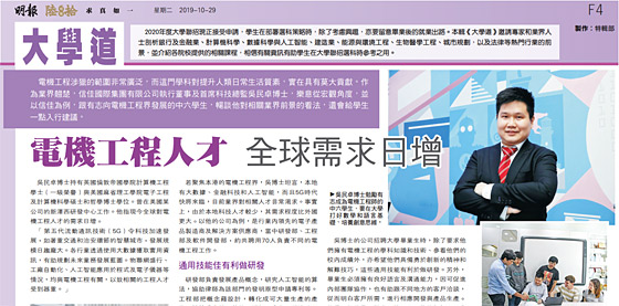 Increasing Global Demand for Electrical Engineering Talents CityU Department of Electrical Engineering - Learning New Technologies to Improve Quality of Life