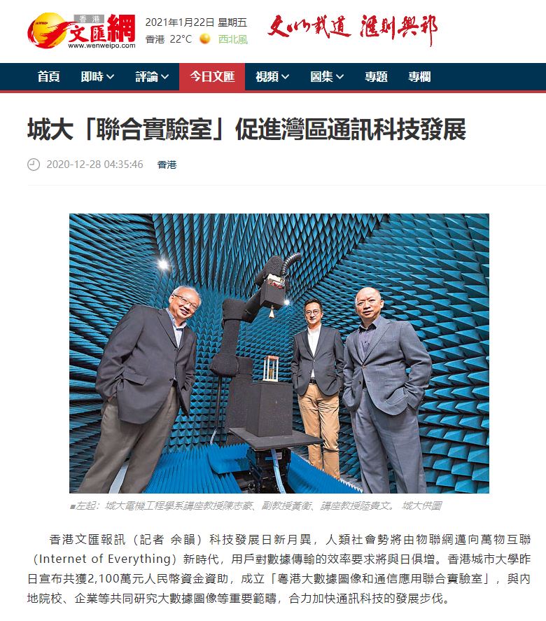 RMB 1.25 Million Awarded by the Department of Science and Technology of Guangdong Province for Establishment of “The Greater Bay Area Joint Laboratory of Big Data Imaging and Communications”