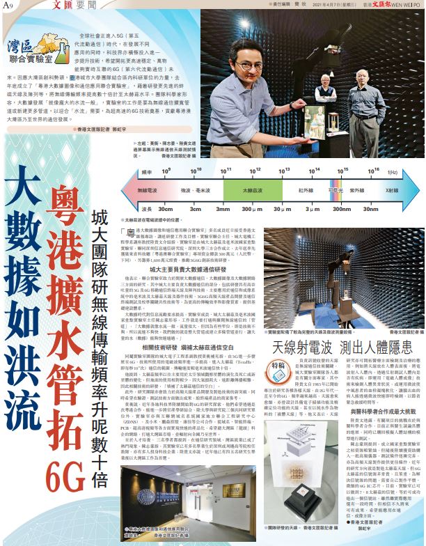 The Greater Bay Area Joint Laboratory of Big Data Imaging and Communications