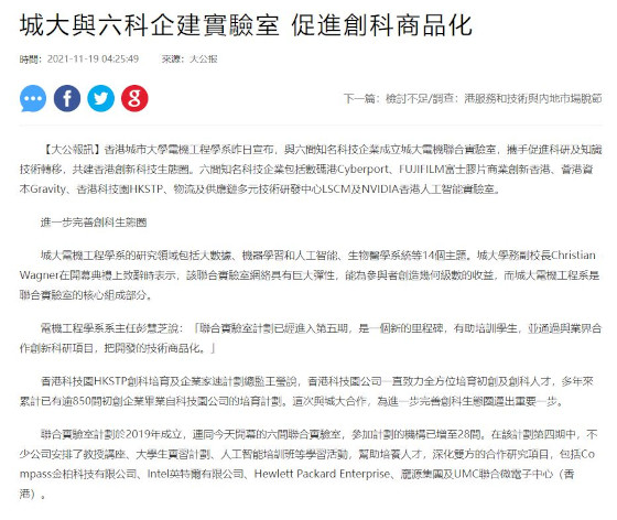 大公報: 城大與六科企建實驗室 促進創科商品化