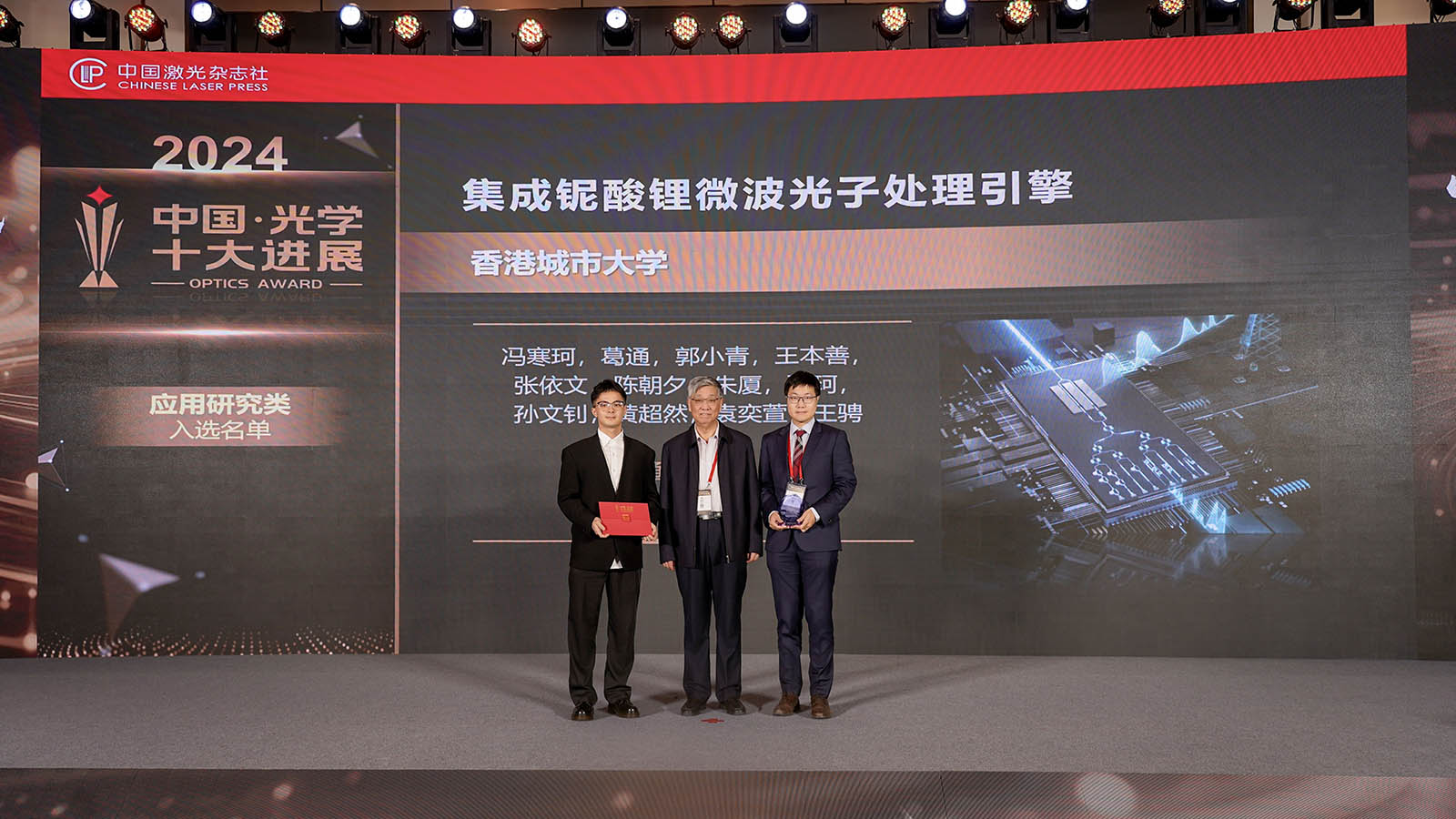 Prof Cheng Wang and His Team being Awarded China’s Top 10 Advances in Optics