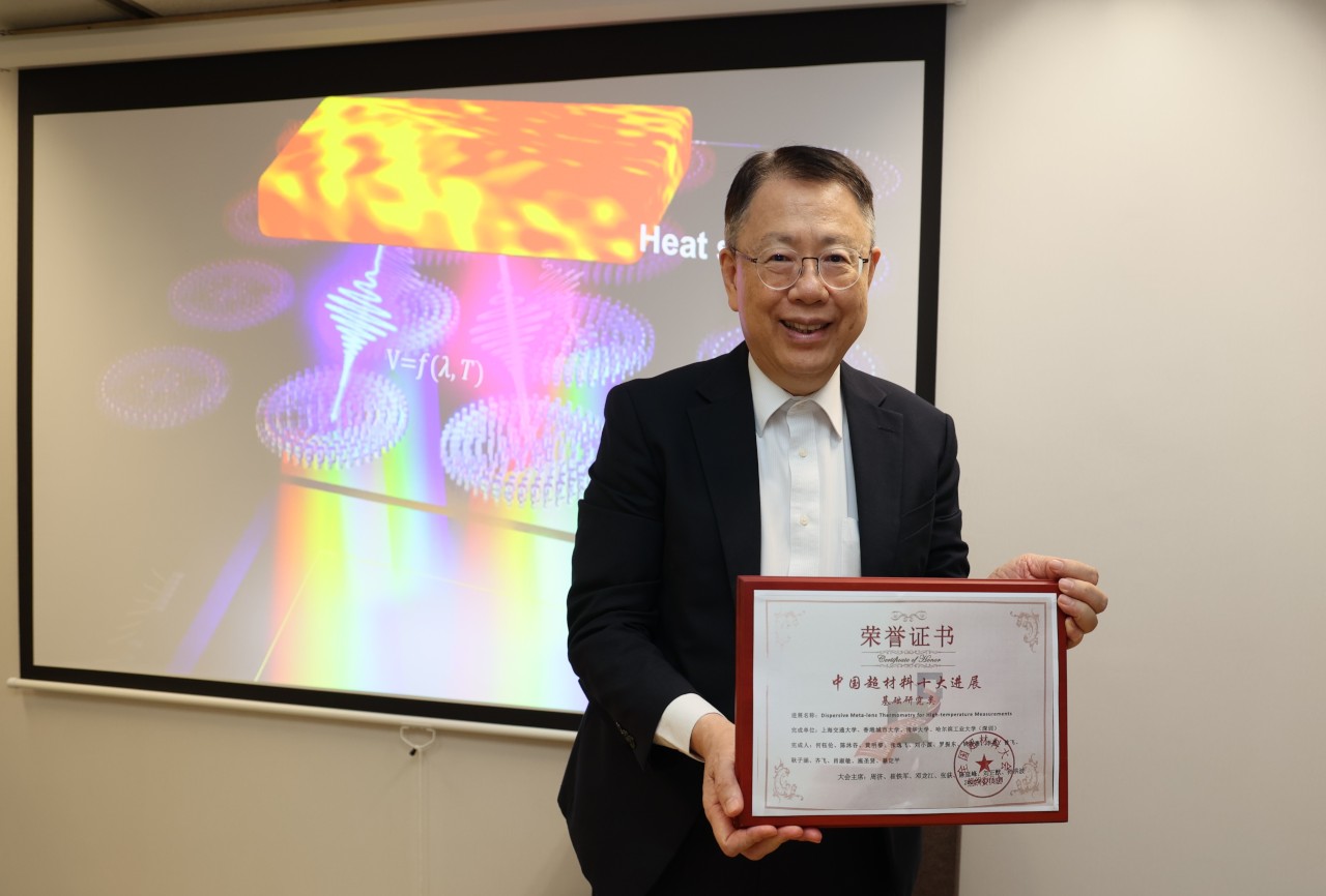 Prof Din-ping Tsai Winning 2026 Top Ten Advances in Metamaterials in China (Basic Research)