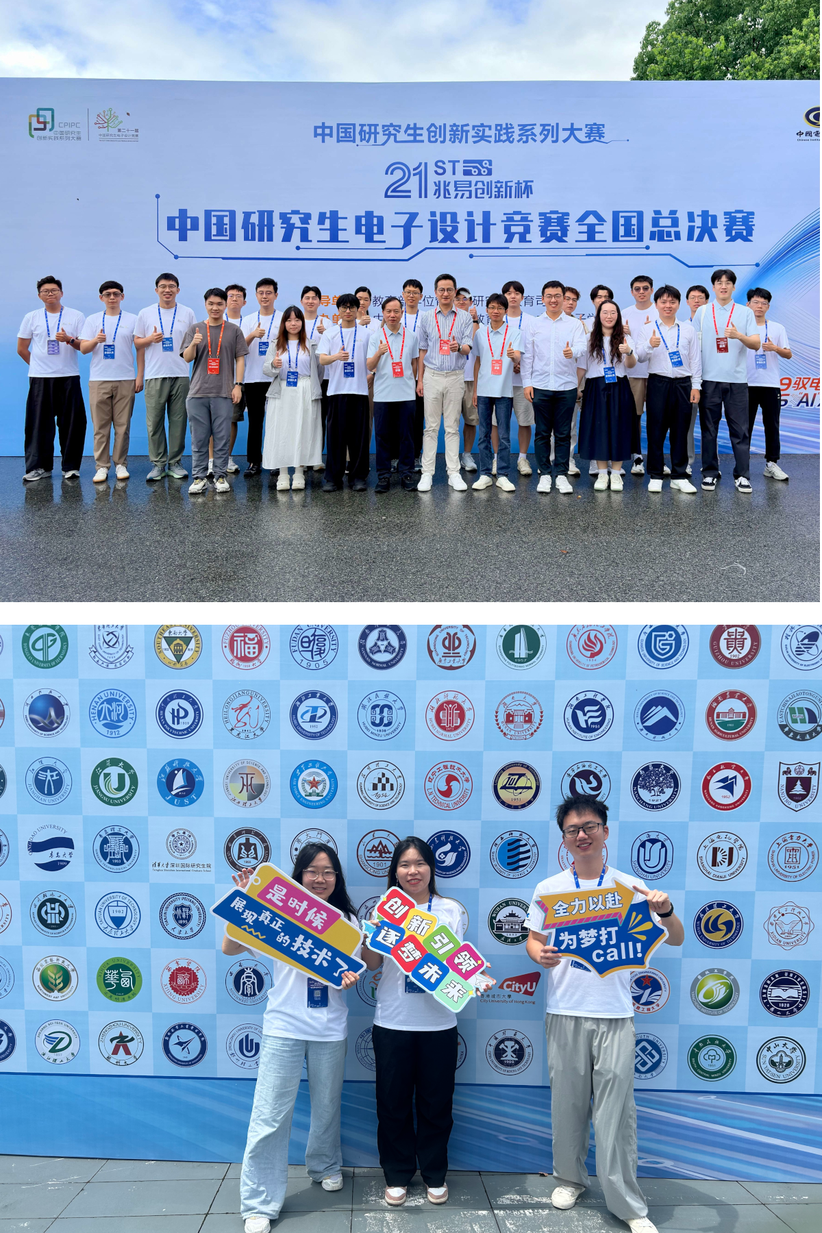 Eight EE Teams Winning at the 21st China Postgraduate Electronic Design Competition