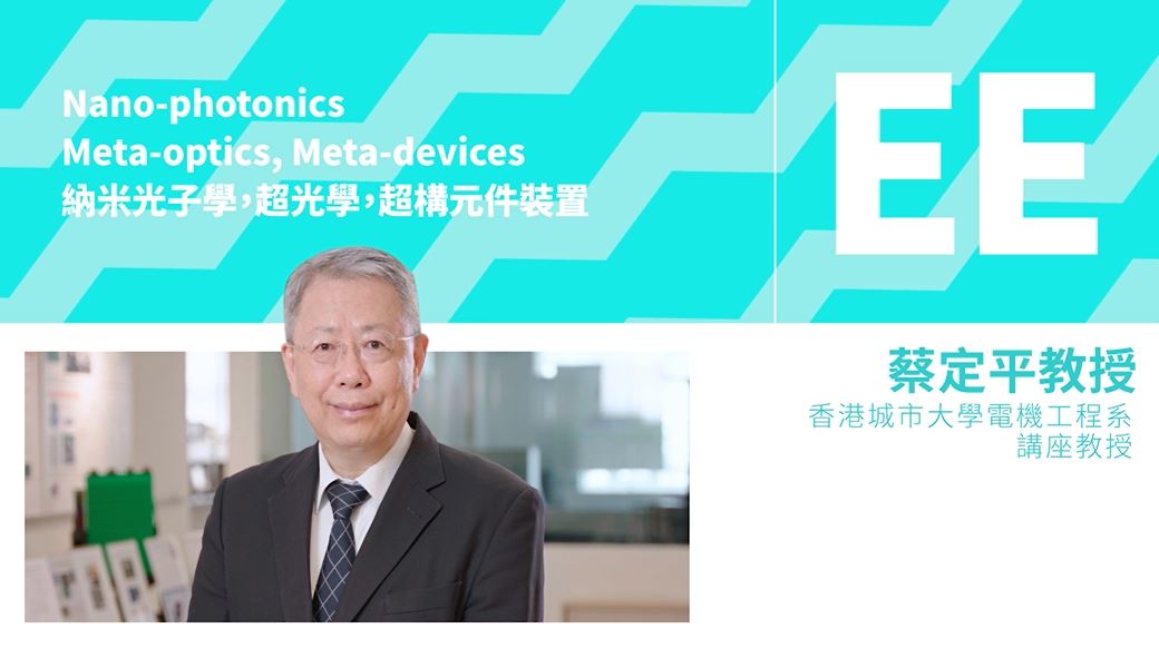 Cover page_Prof Din-ping Tsai