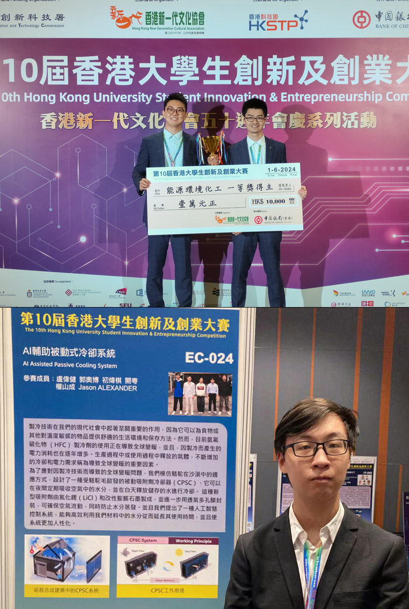 10th Hong Kong University Student Innovation & Entrepreneurship Competition