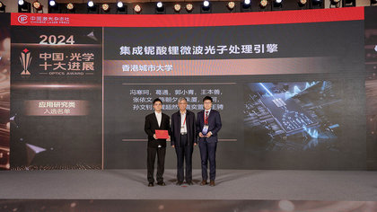 China’s Top 10 Advances in Optics in the category of Applied Research