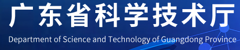 Department of Science and Technology of Guangdong Province
